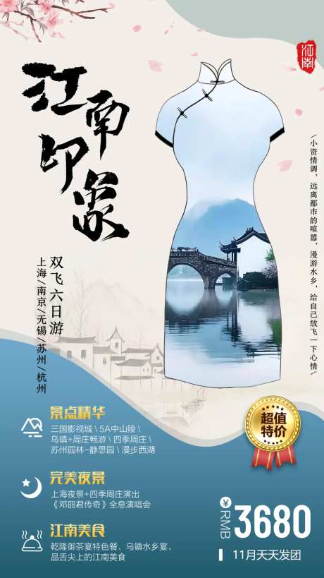 江南乌镇旅游海报-采灵感-https://www.cailinggan.com/