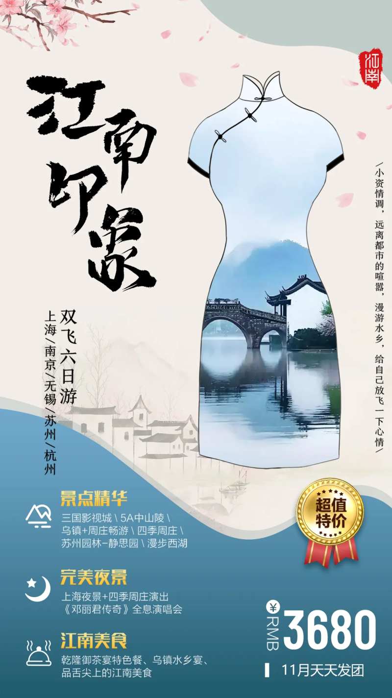 江南乌镇旅游海报-采灵感-cailinggan.com