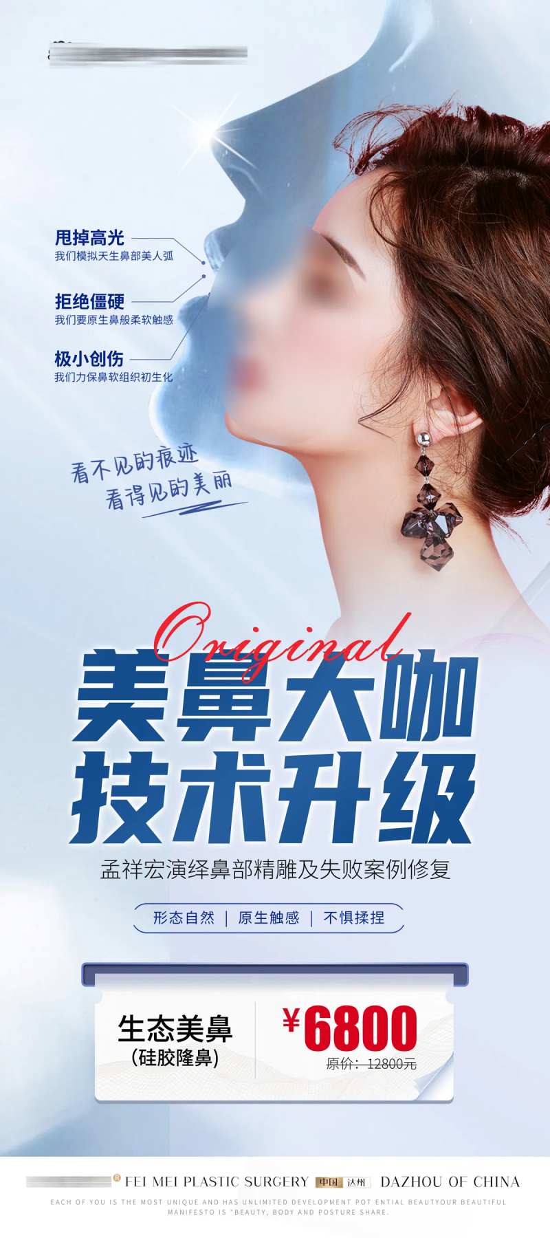 隆鼻技术升级展架-采灵感-cailinggan.com