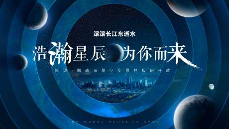 星辰开放背景板-采灵感-https://www.cailinggan.com/