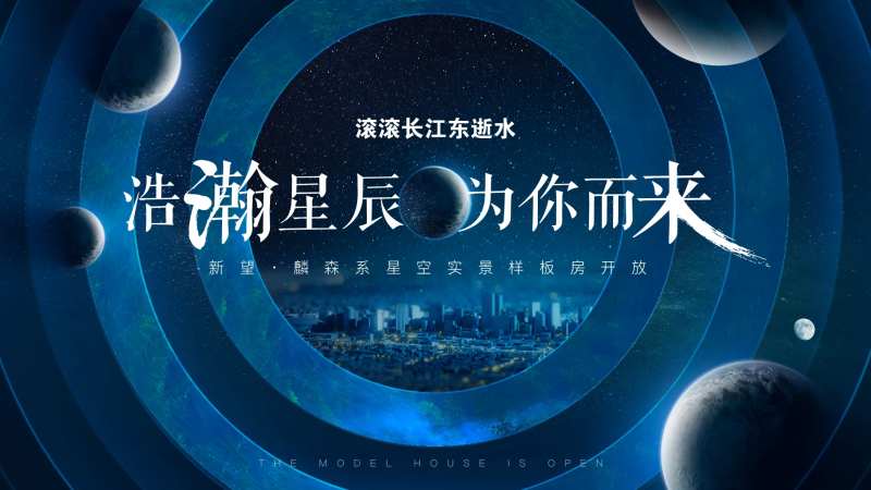 星辰开放背景板-采灵感-cailinggan.com