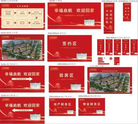 房产交房布展物料-采灵感-https://www.cailinggan.com/
