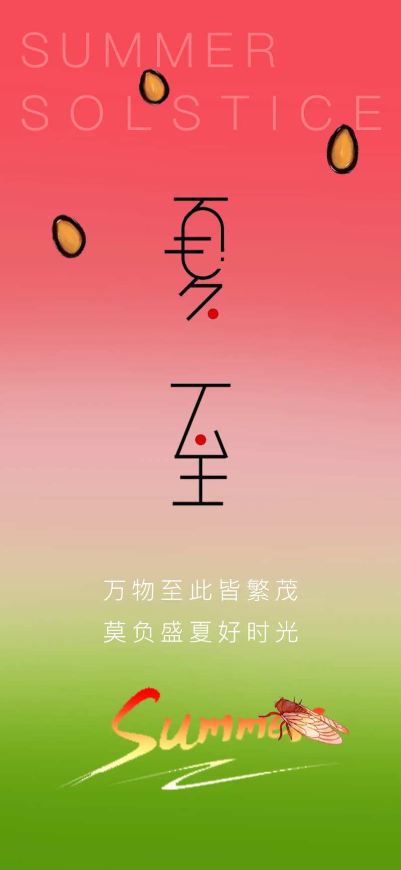 夏至西瓜清爽海报-采灵感-cailinggan.com