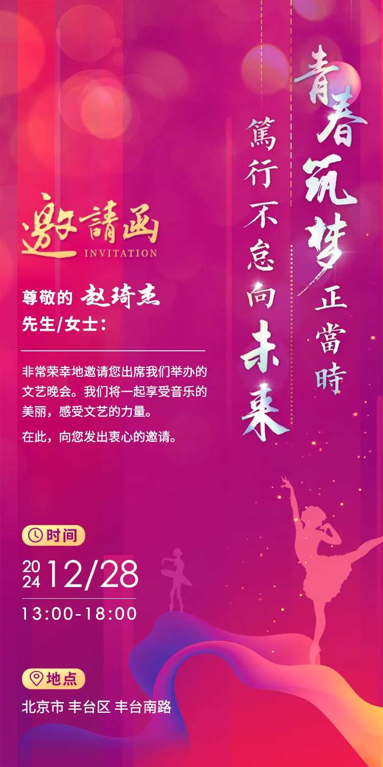 校园文艺演出邀请函红金海报-采灵感-cailinggan.com