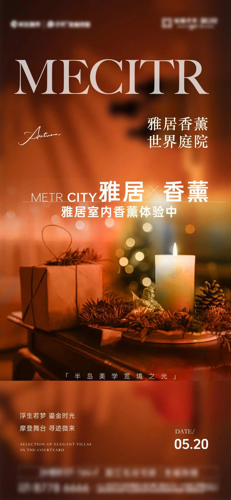 香薰活动单图-采灵感-cailinggan.com