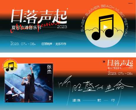 沙滩音乐节banner-采灵感-https://www.cailinggan.com/