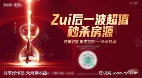 秒杀房源倒计时-采灵感-https://www.cailinggan.com/