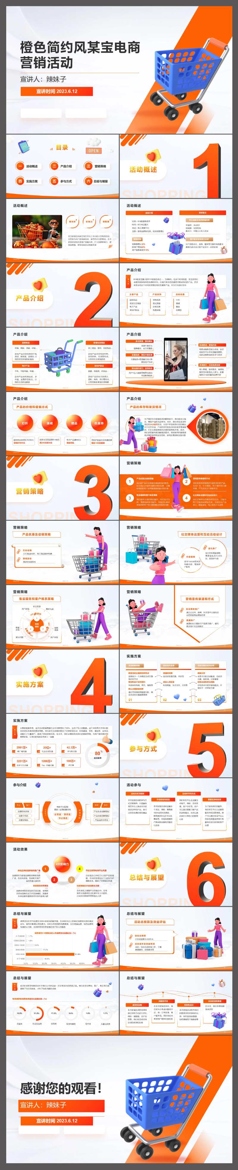 简约风某宝电商营销活动PPT-采灵感-cailinggan.com