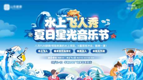 地产水上飞人活动主画面-采灵感-https://www.cailinggan.com/