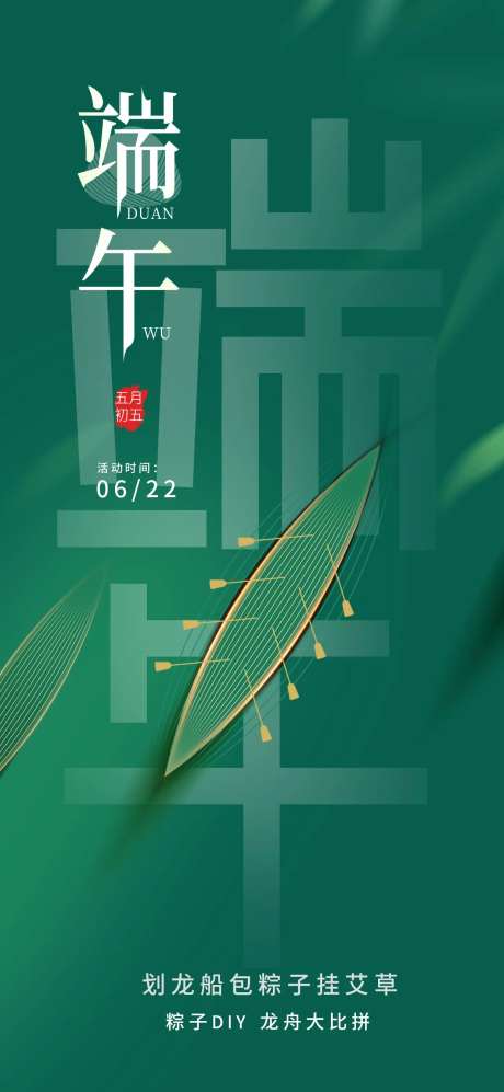简约渐变几何端午节传统节日热点海报-采灵感-https://www.cailinggan.com/