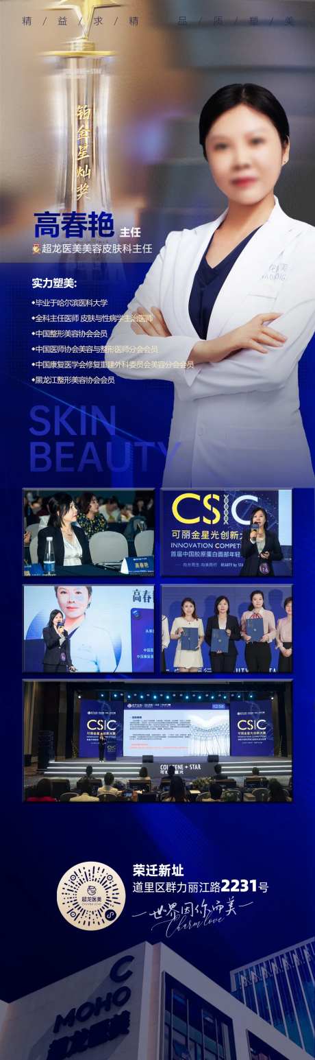医美活动专家获奖荣誉介绍长图海报-采灵感-https://www.cailinggan.com/
