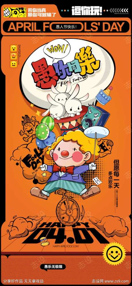 地产愚人节借势营销海报-采灵感-https://www.cailinggan.com/