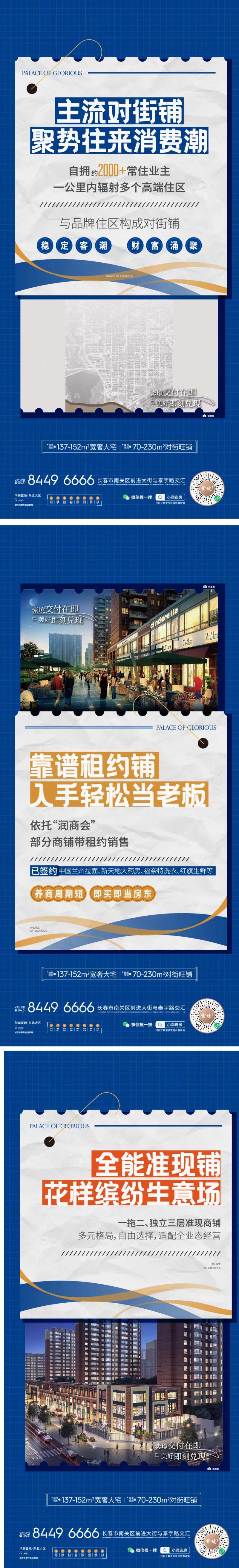 地产商业海报-采灵感-cailinggan.com