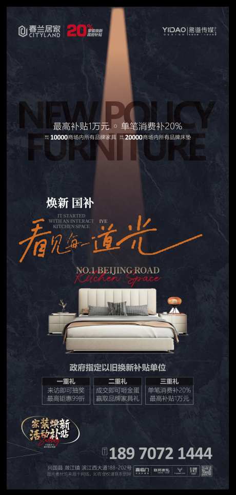 家具以旧换新海报-采灵感-https://www.cailinggan.com/