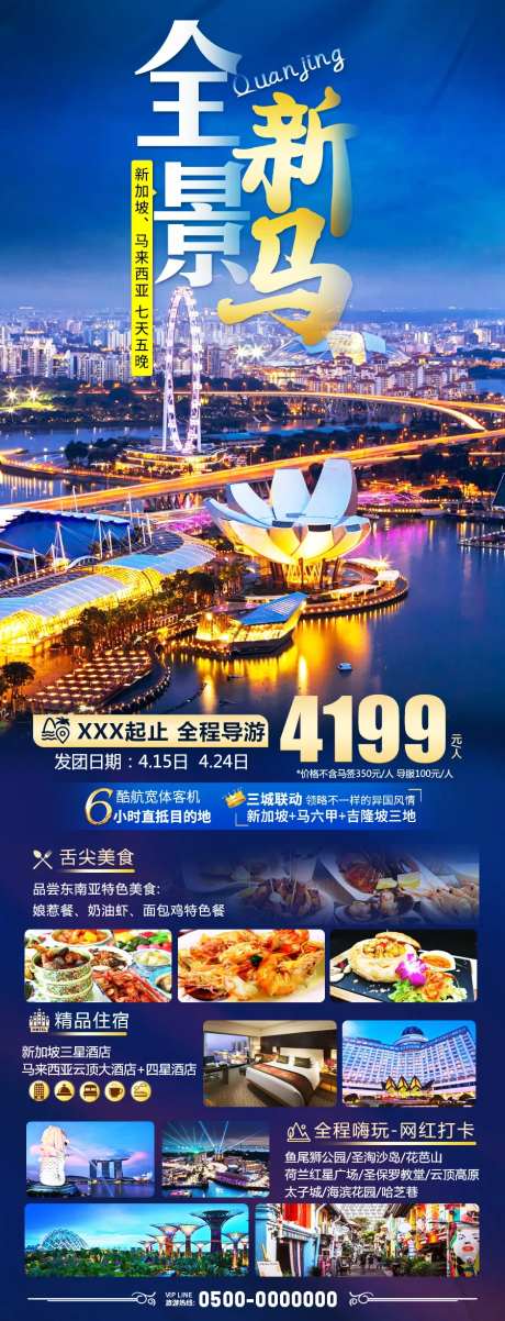 新加坡马来西亚旅游-采灵感-https://www.cailinggan.com/