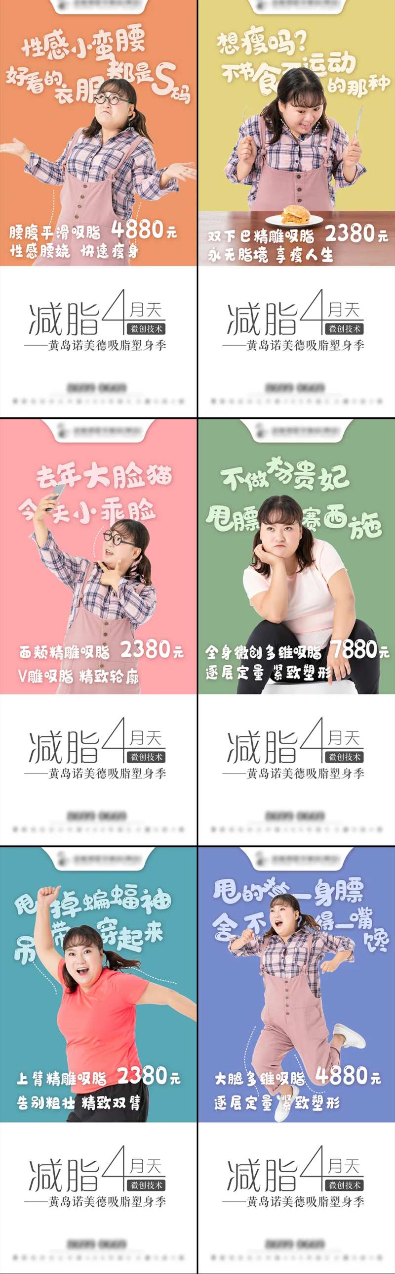 单部位吸脂-采灵感-cailinggan.com