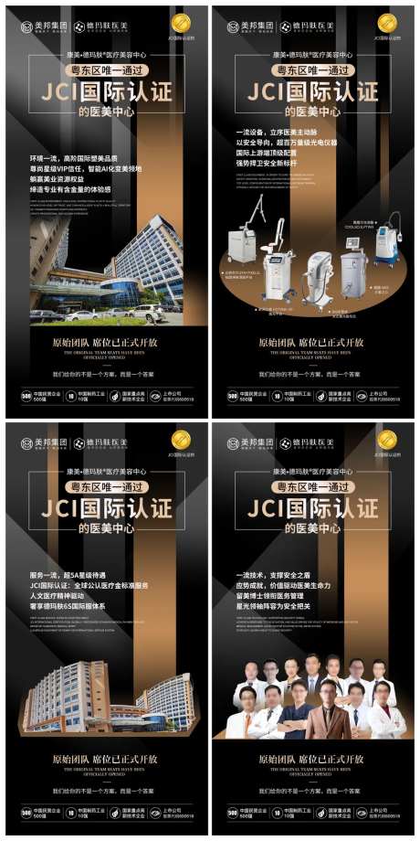 医美仪器简介海报-采灵感-https://www.cailinggan.com/