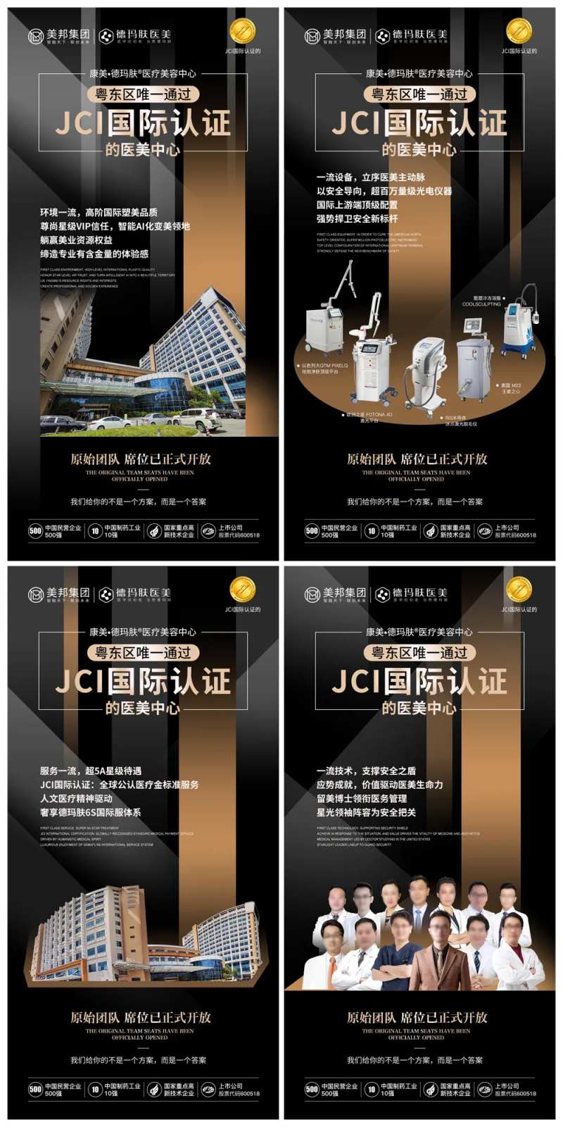 医美仪器简介海报-采灵感-cailinggan.com