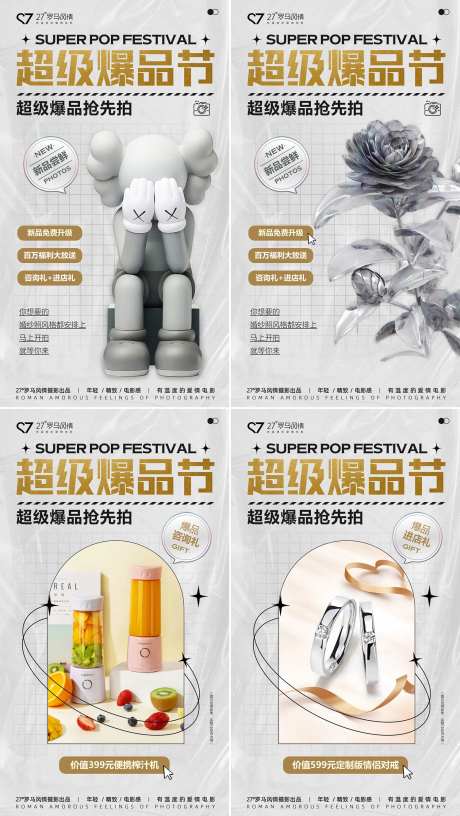 超级品牌节活动海报-采灵感-https://www.cailinggan.com/