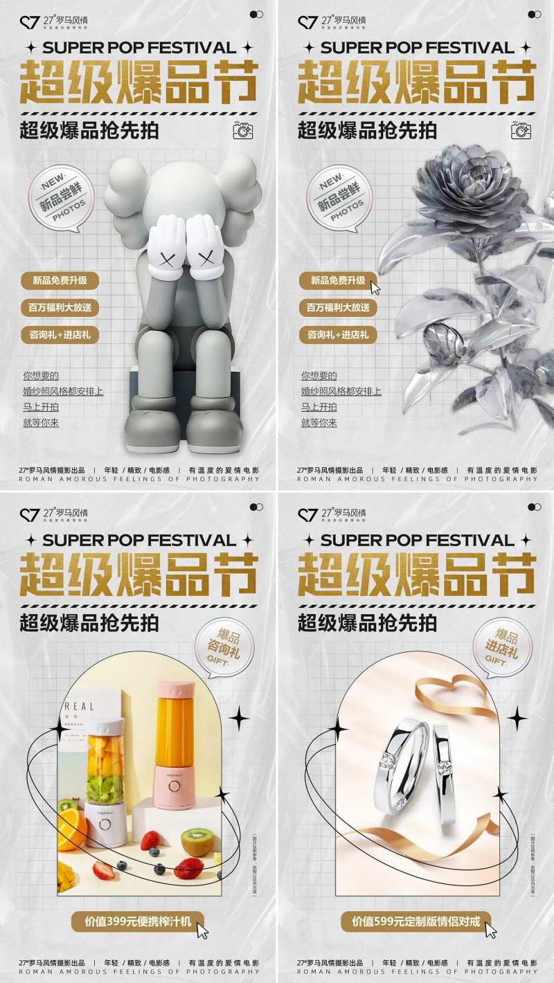 超级品牌节活动海报-采灵感-cailinggan.com