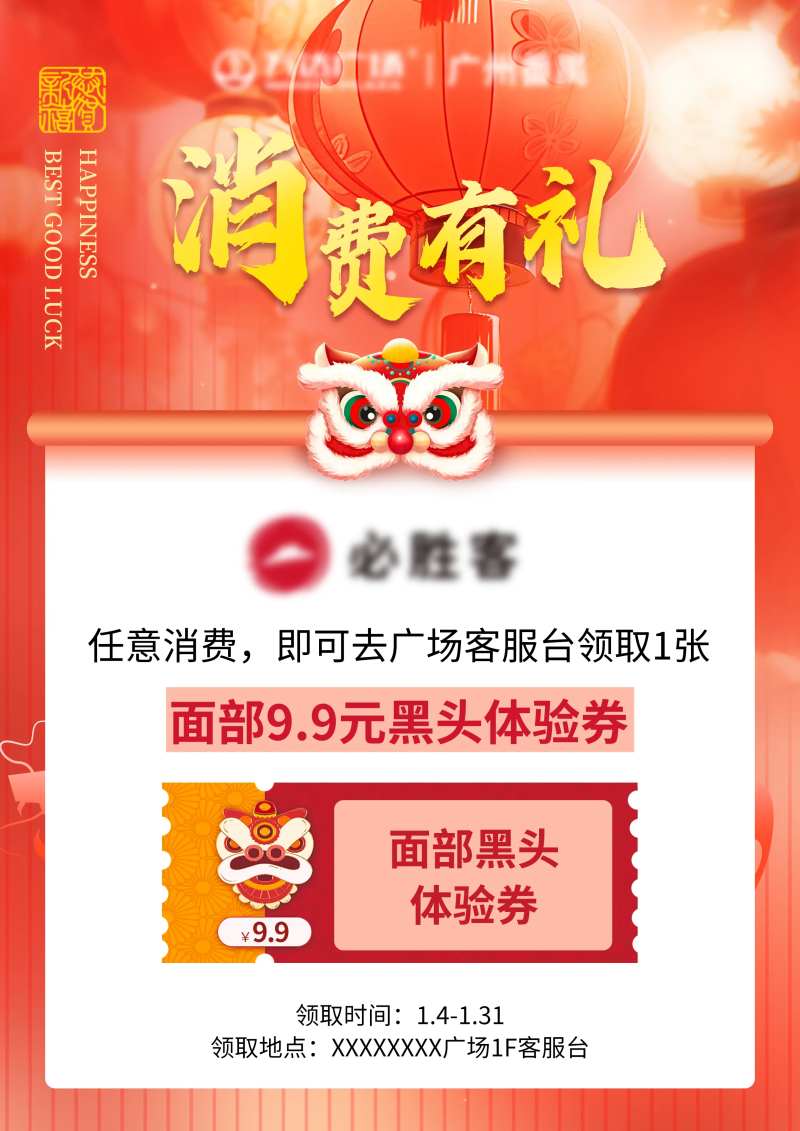 消费有礼告示-采灵感-cailinggan.com