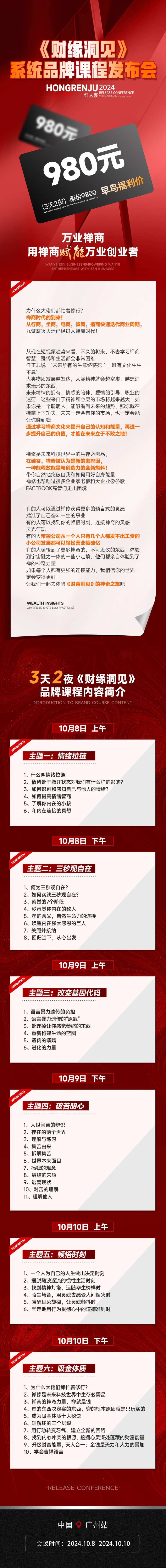 系统课程发布会一口价促销海报长图-采灵感-cailinggan.com