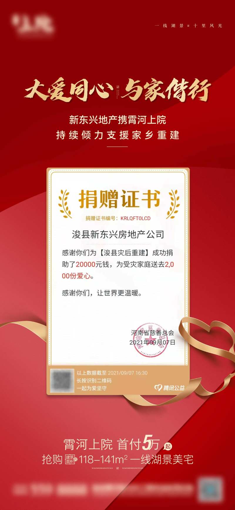 捐助捐赠海报-采灵感-cailinggan.com