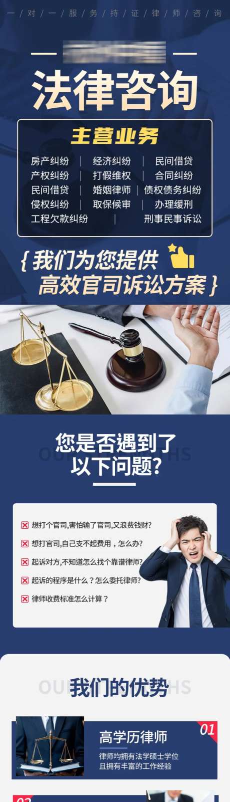法律咨询H5专题设计-采灵感-https://www.cailinggan.com/