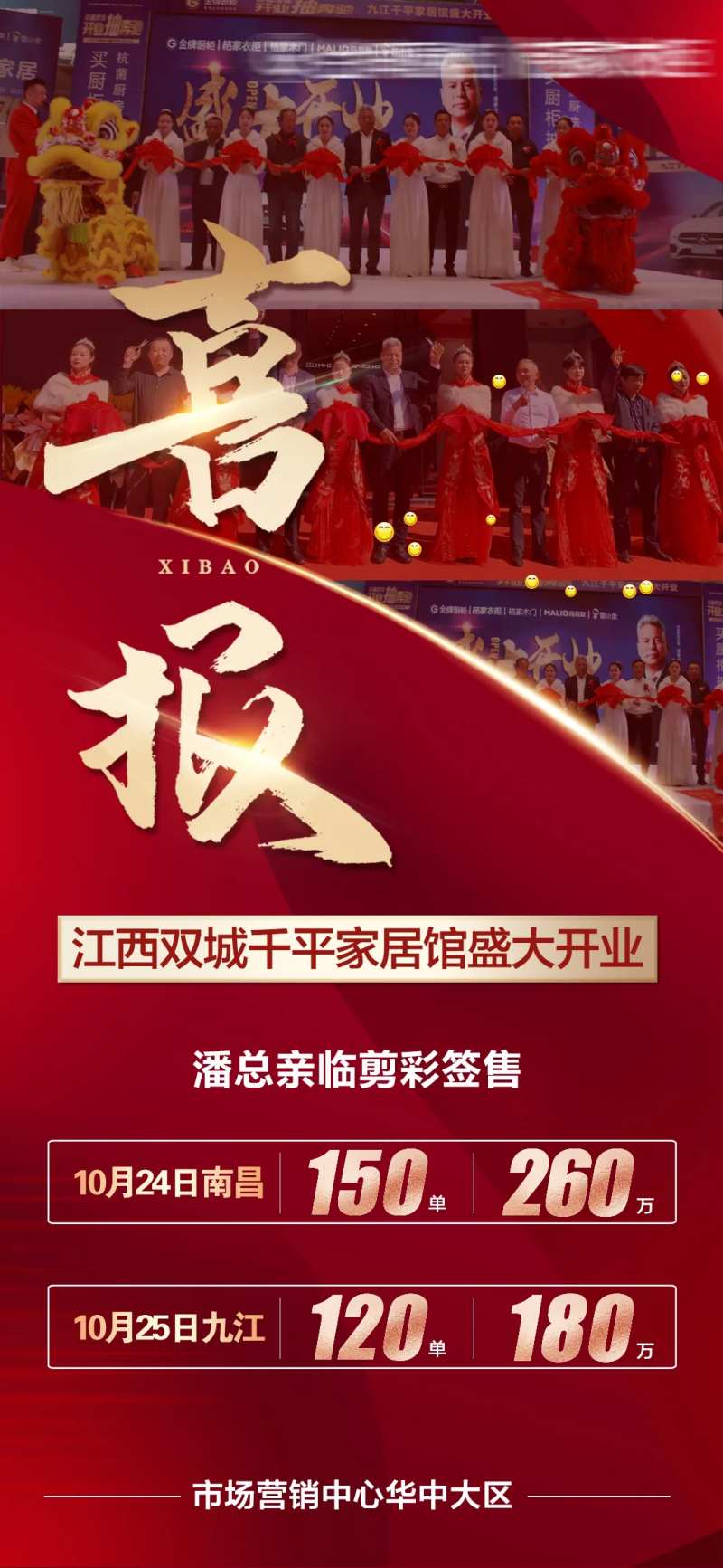 开业喜报剪彩海报-采灵感-cailinggan.com