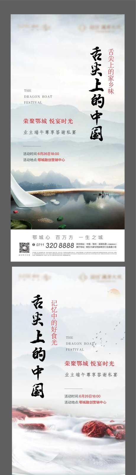 舌尖上的中国业主答谢宴中式美食地产-采灵感-https://www.cailinggan.com/