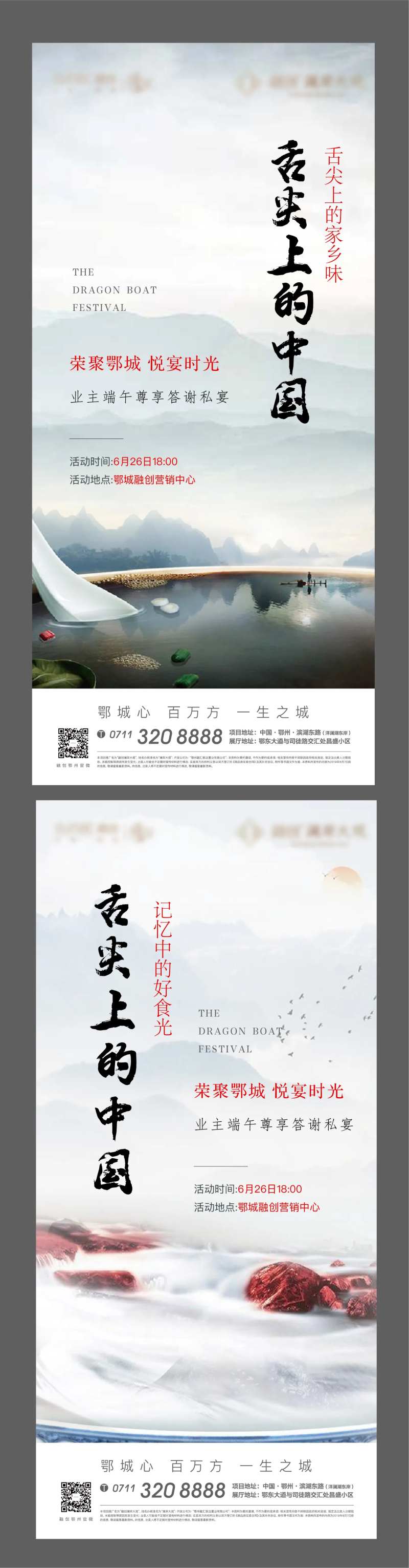 舌尖上的中国业主答谢宴中式美食地产-采灵感-cailinggan.com