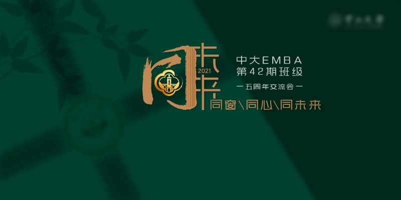 学术学生班级交流会主画面-采灵感-cailinggan.com