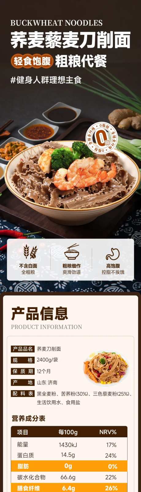 荞麦刀削面电商详情页-采灵感-https://www.cailinggan.com/