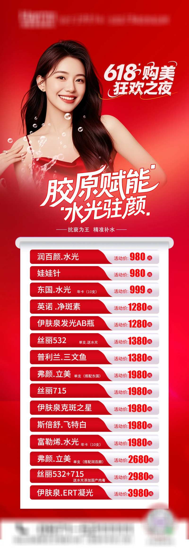 医美水光价格单长图-采灵感-cailinggan.com