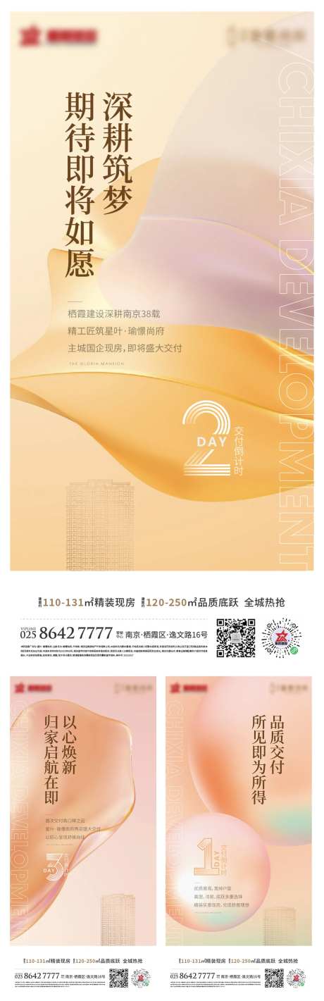 交付前宣海报.ai                                                                                                                                                                                               -采灵感-https://www.cailinggan.com/