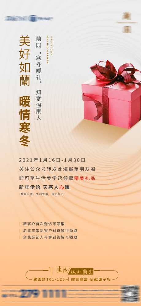 地产暖冬行动海报-采灵感-https://www.cailinggan.com/