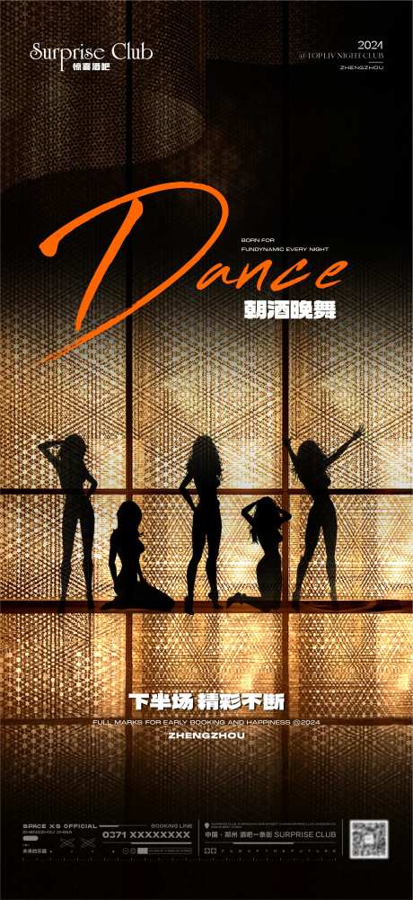 酒吧跳舞美女海报-采灵感-https://www.cailinggan.com/