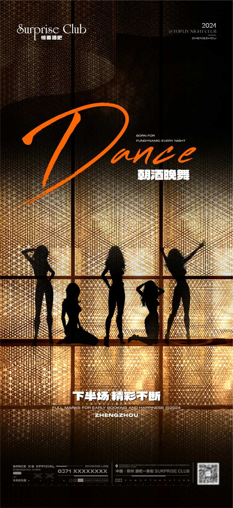 酒吧跳舞美女海报-采灵感-cailinggan.com