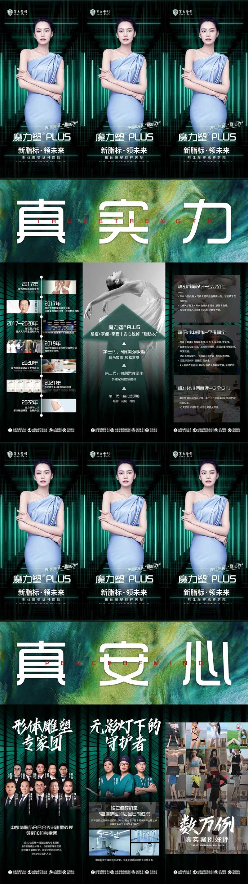 医美模特抽脂瘦身品项科普九宫格线上海-采灵感-cailinggan.com