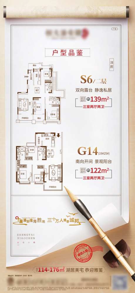 中式卷轴户型海报-采灵感-https://www.cailinggan.com/