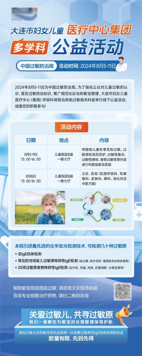 公益义诊活动易拉宝-采灵感-https://www.cailinggan.com/