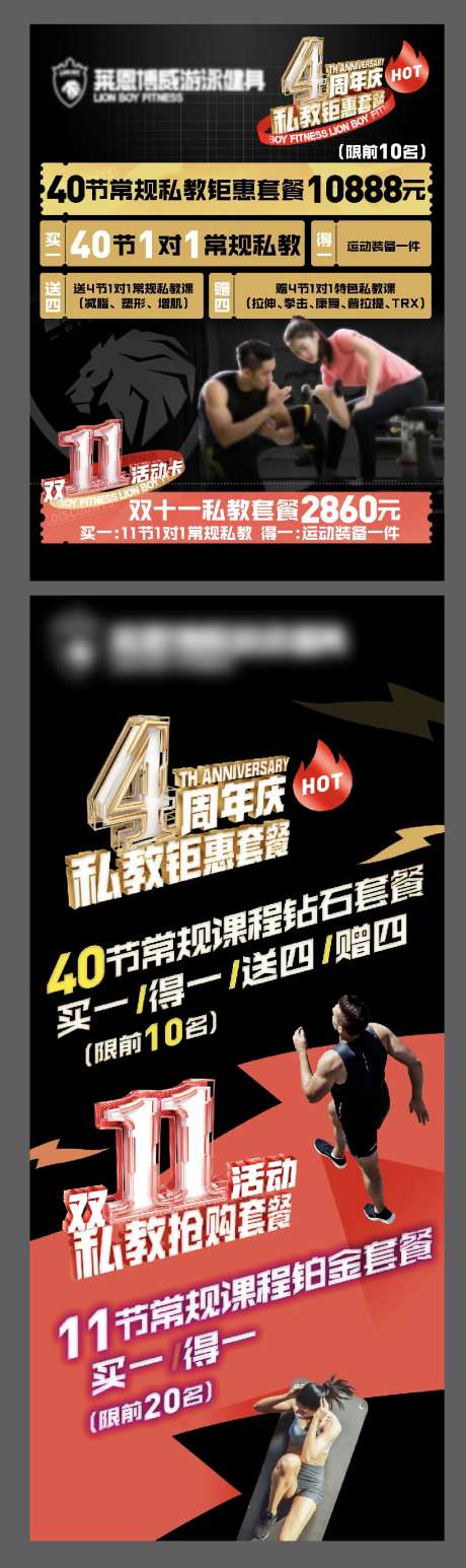 健身房4周年庆私教钜惠套餐-采灵感-https://www.cailinggan.com/