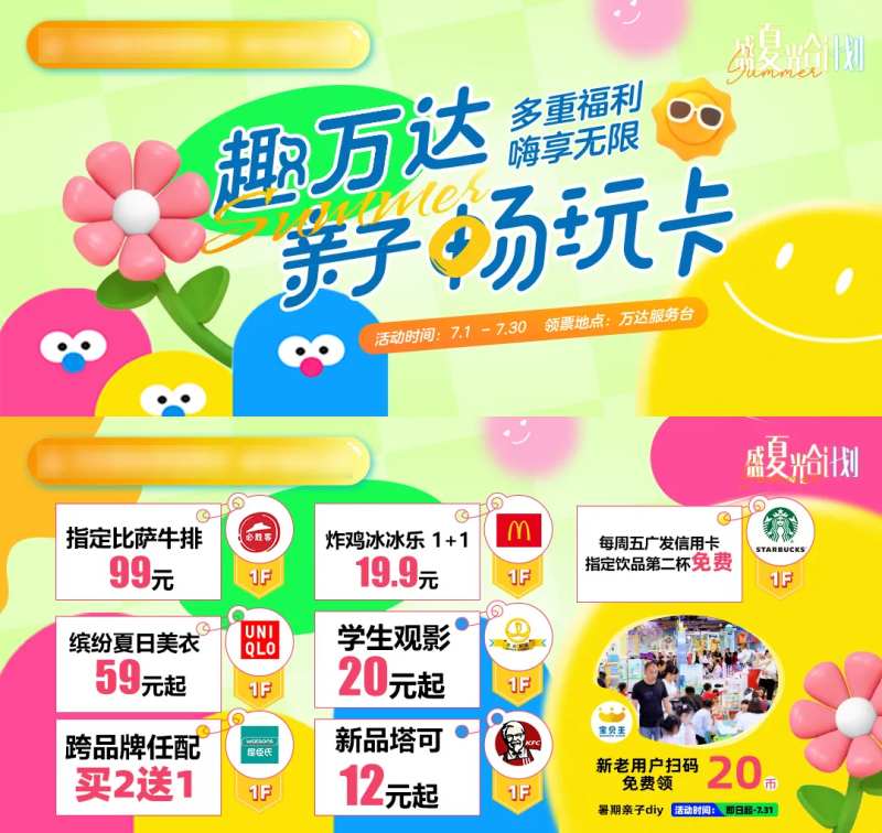 亲子畅玩卡-采灵感-cailinggan.com