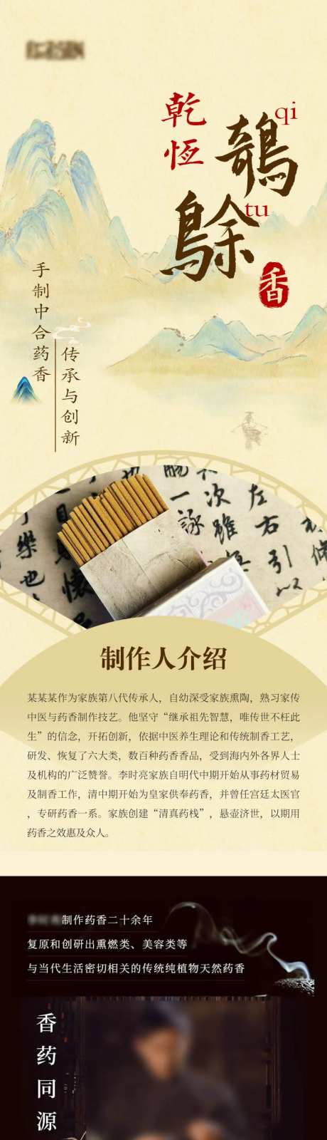 安神香长图-采灵感-https://www.cailinggan.com/