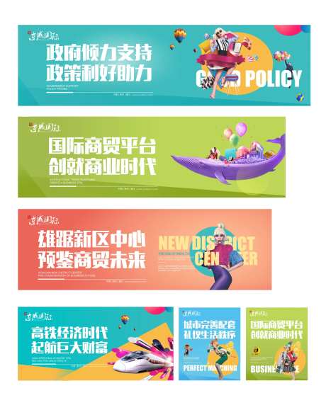 缤纷多彩地产围挡广告展板海报-采灵感-https://www.cailinggan.com/