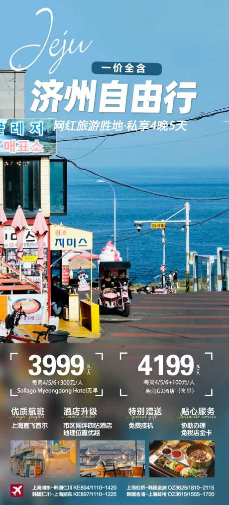 济州自由行-采灵感-https://www.cailinggan.com/