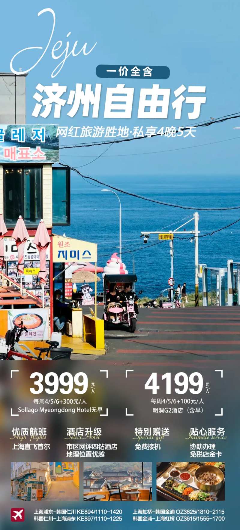 济州自由行-采灵感-cailinggan.com