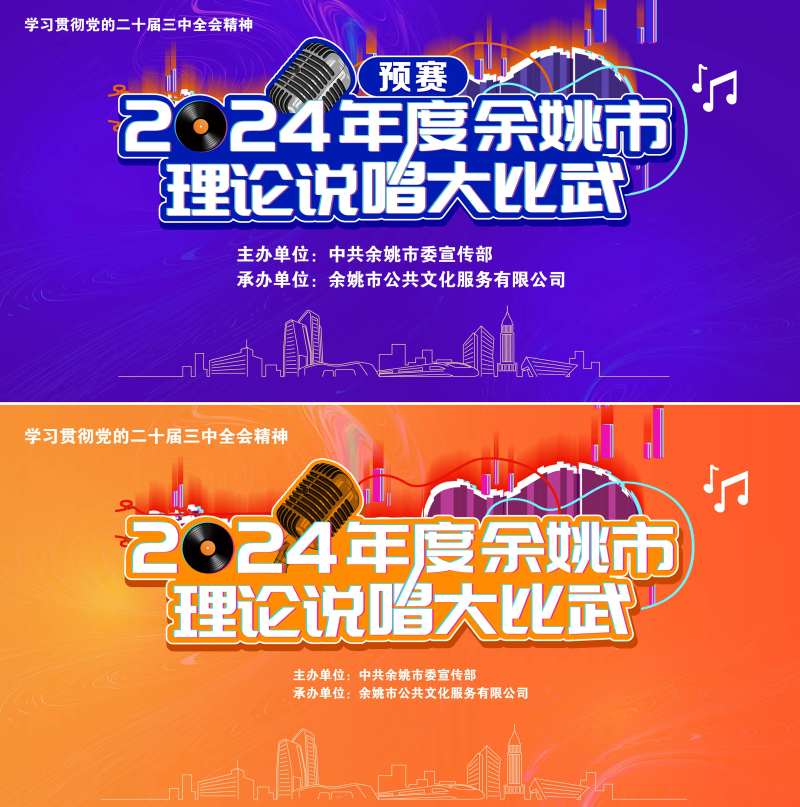 音乐比赛活动背景板-采灵感-cailinggan.com