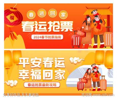 春运抢票攻略banner-采灵感-https://www.cailinggan.com/