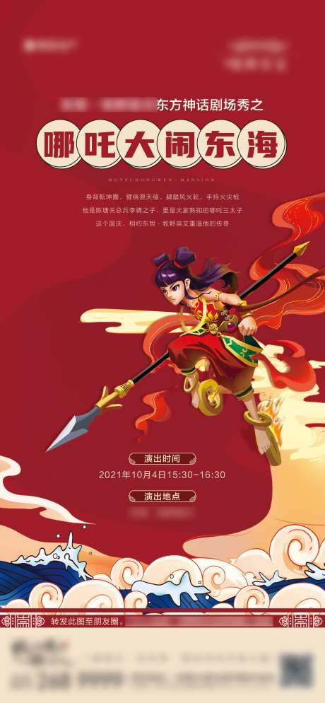 地产国潮神话剧哪吒活动海报-采灵感-https://www.cailinggan.com/